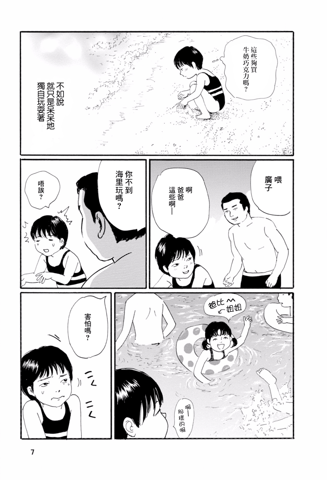 Chichi no nakushi mono Vol. 1 Ch. 1 第9页