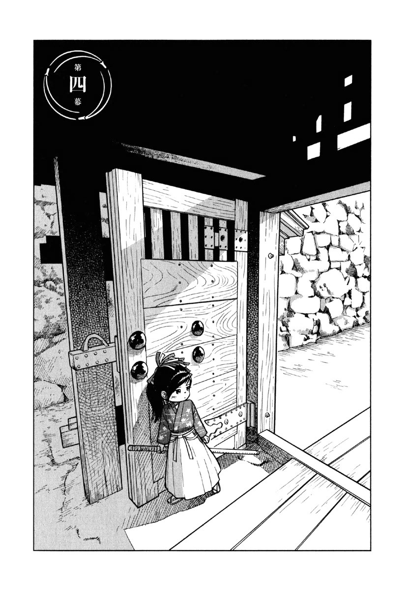 Gunryoku no Jiu Vol. 1 Ch. 4 第4页