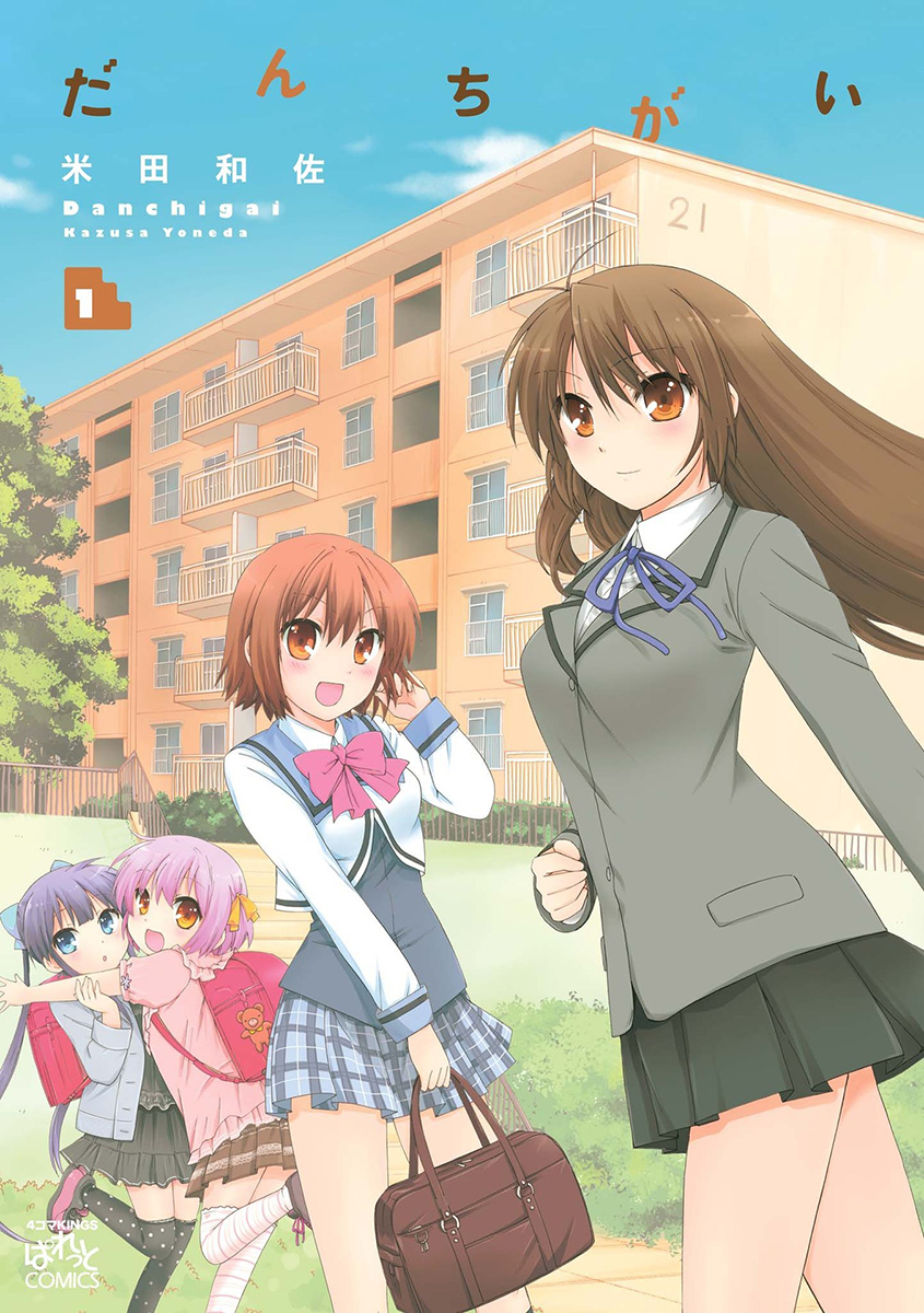 Danchigai Vol. 1 Ch. 1 第3页