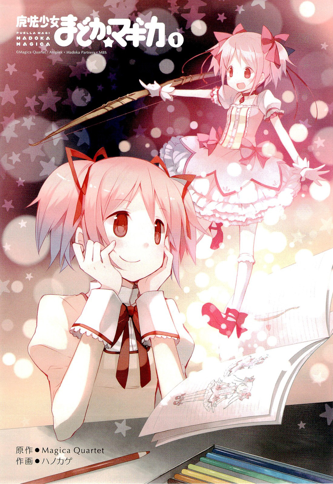 Mahou Shoujo Madoka☆Magica Eu meio que a vi em meu sonho... 第5页
