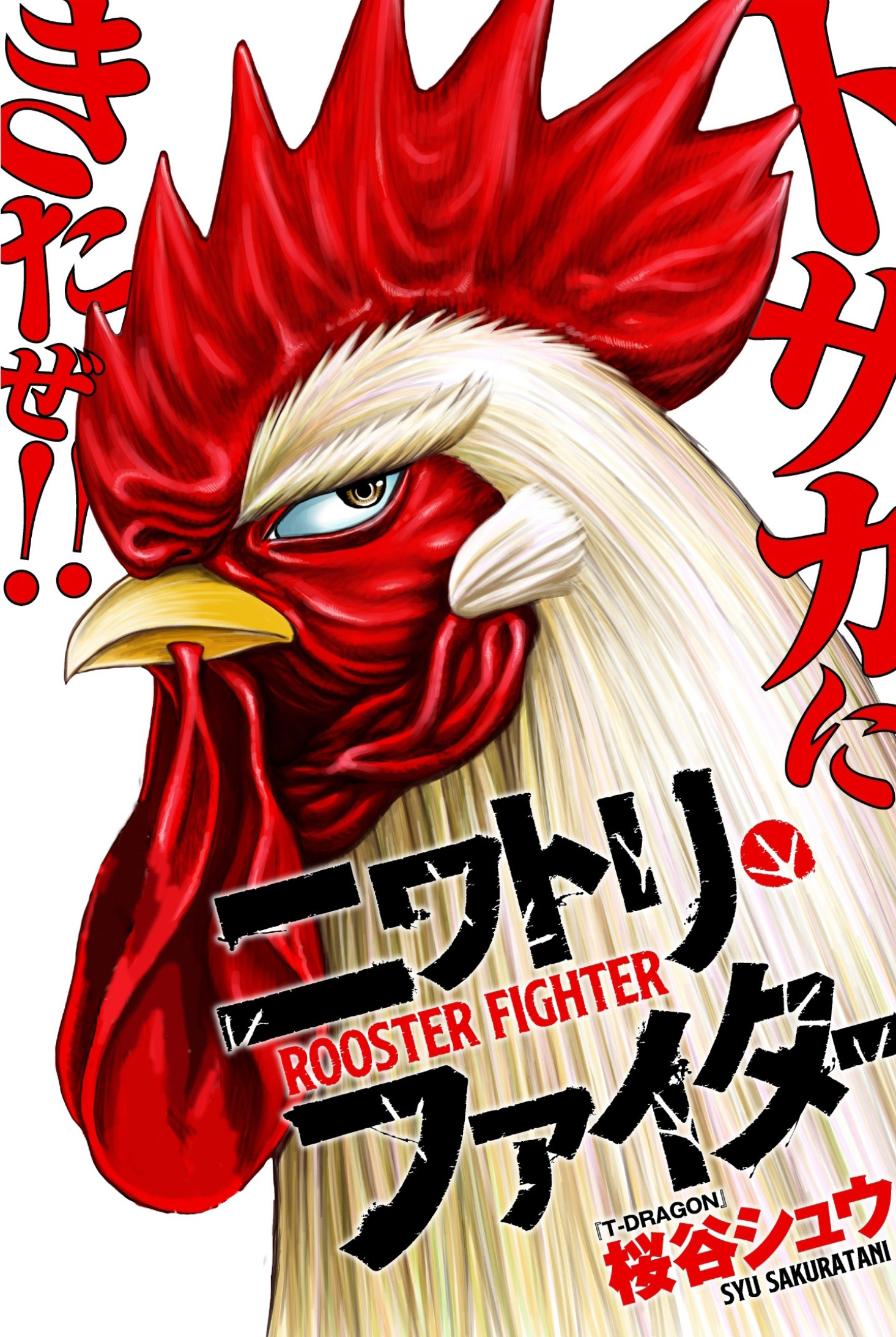 Niwatori Fighter 第1页