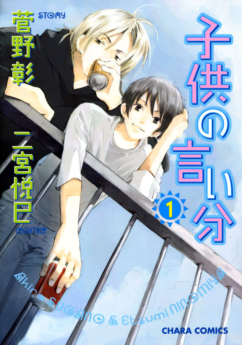Kodomo no Iibun 第1页