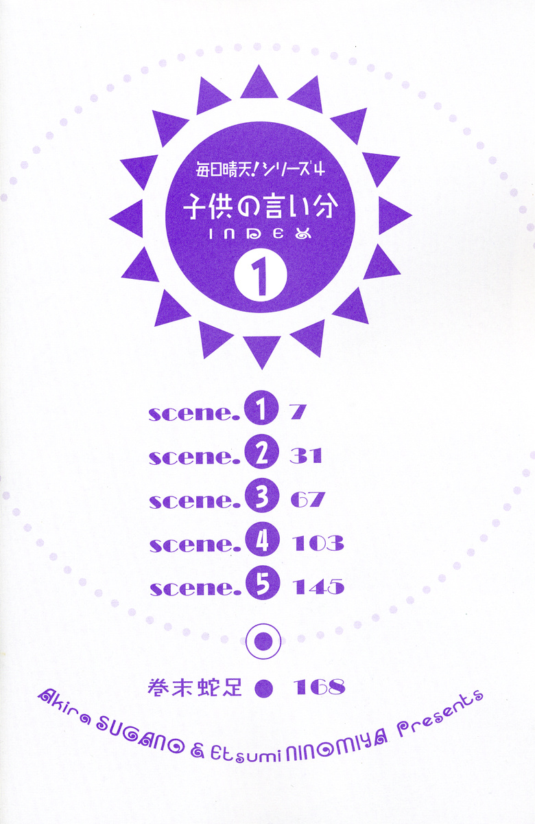 Kodomo no Iibun 第6页