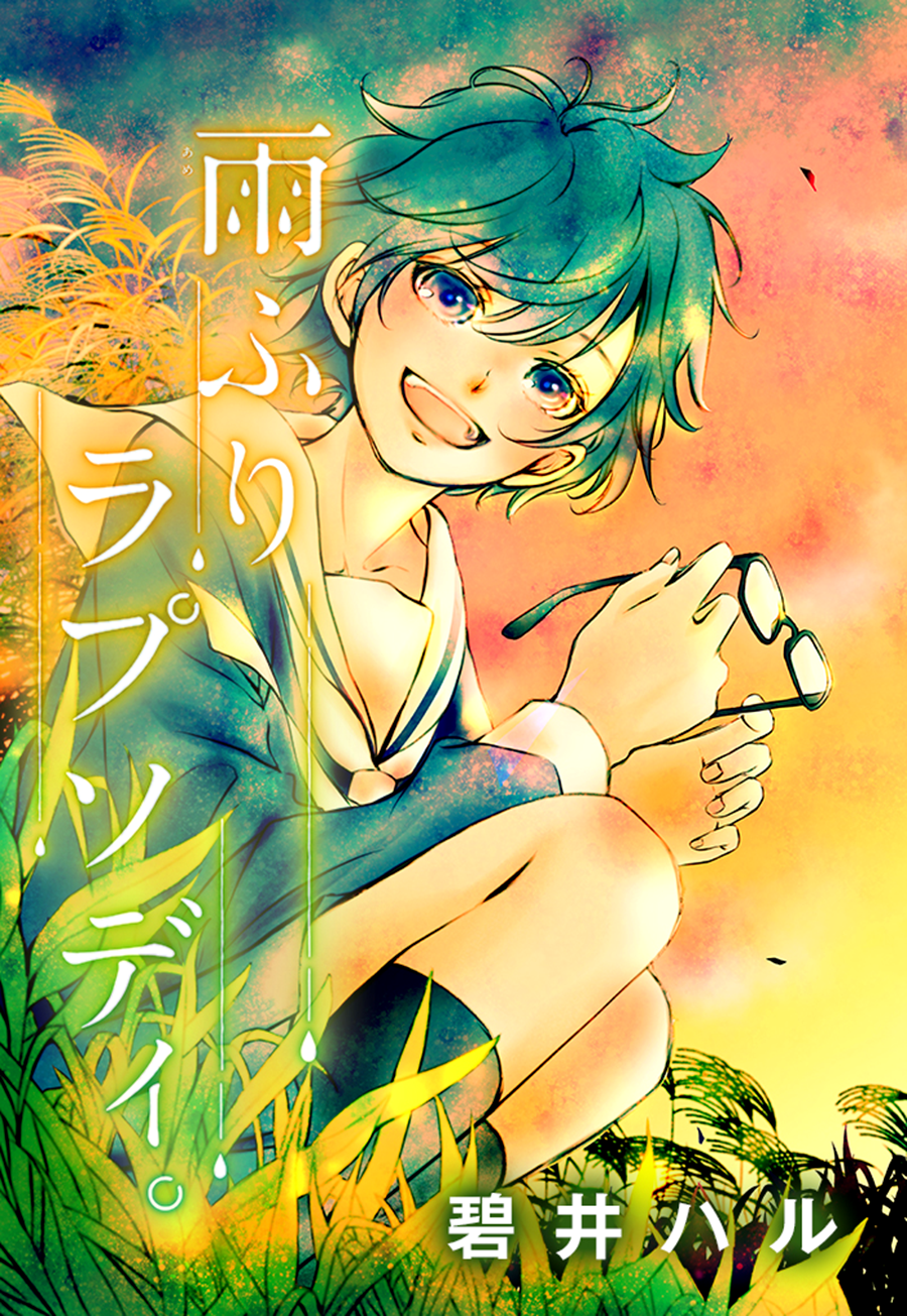 Amefuri Rhapsody. 第2页