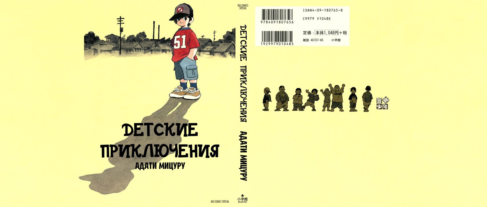 Adventure Boys За дверью 第2页