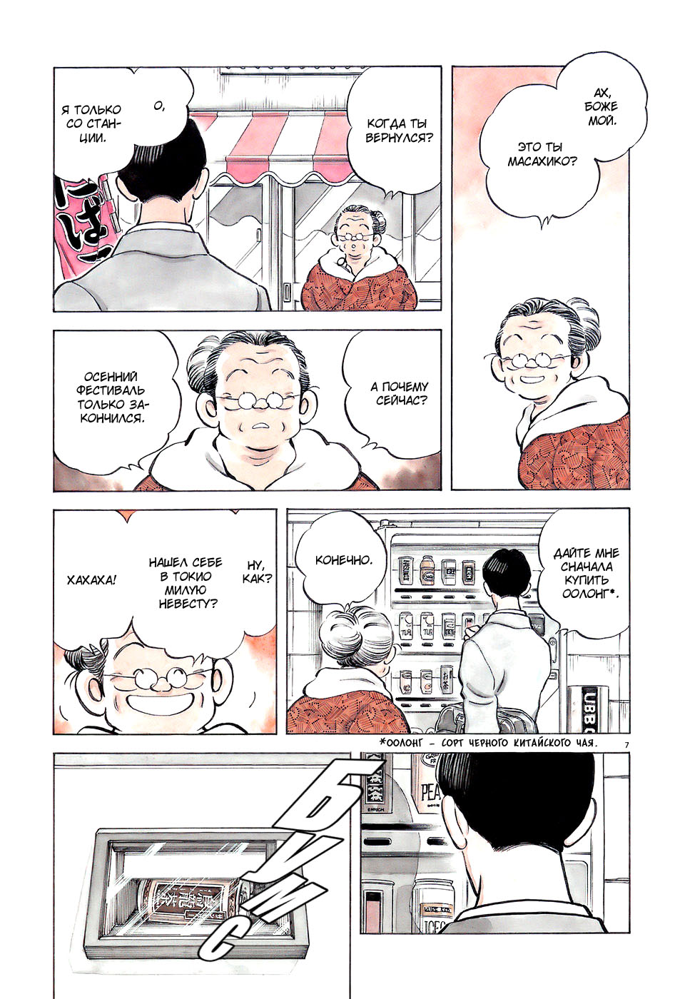 Adventure Boys За дверью 第13页