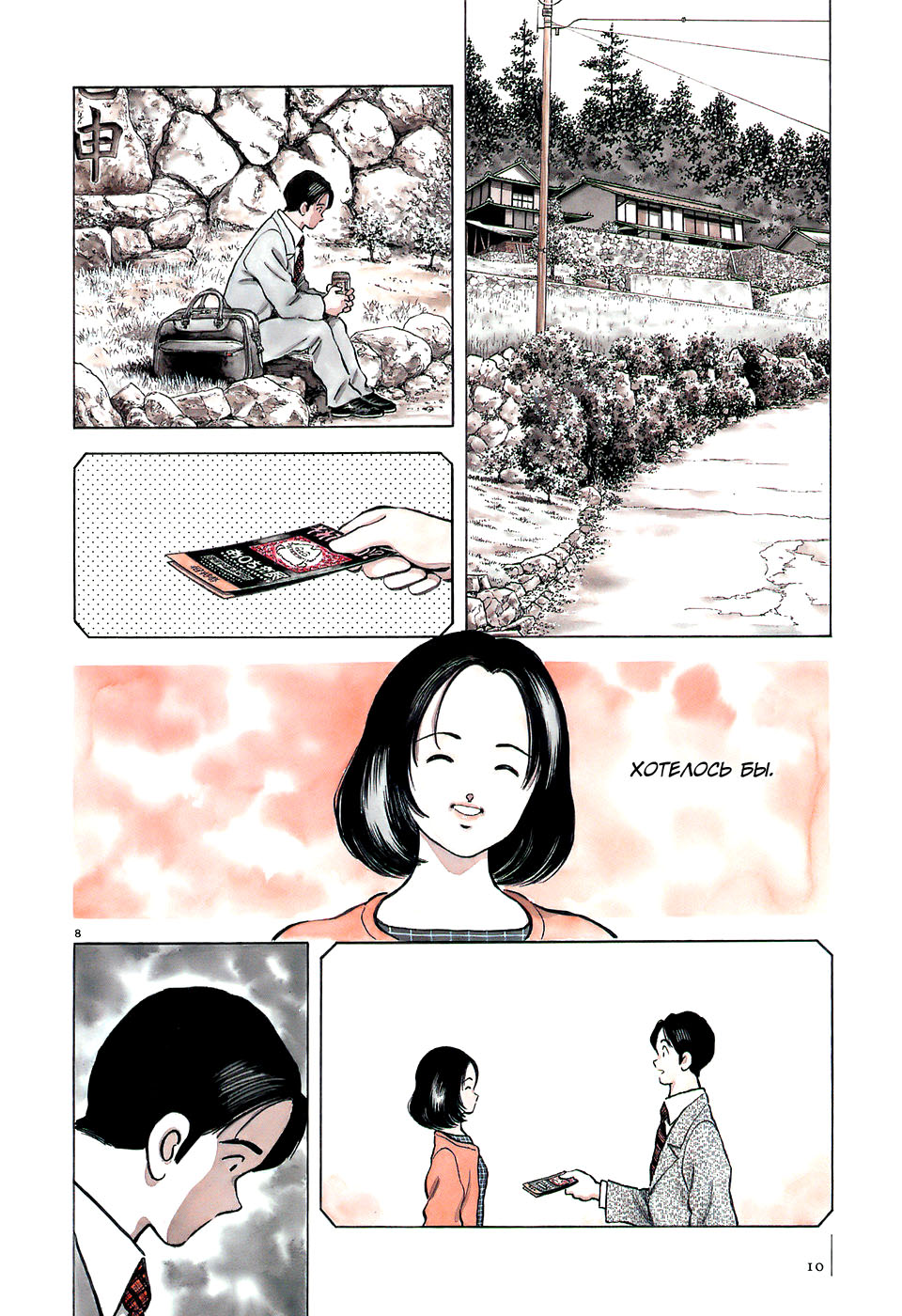 Adventure Boys За дверью 第14页
