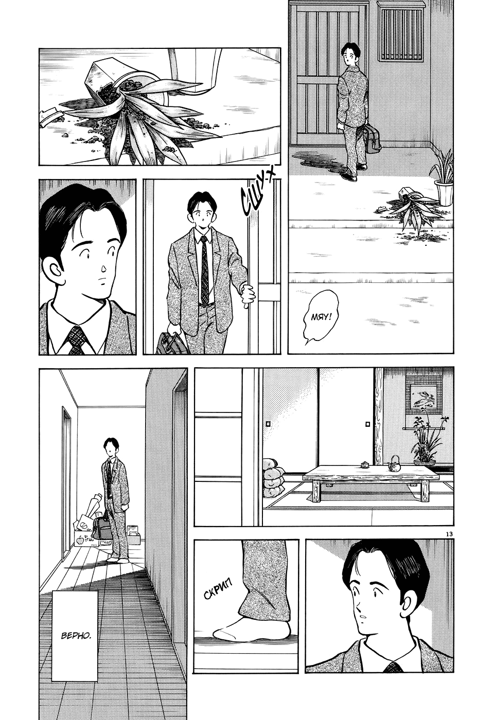 Adventure Boys За дверью 第19页