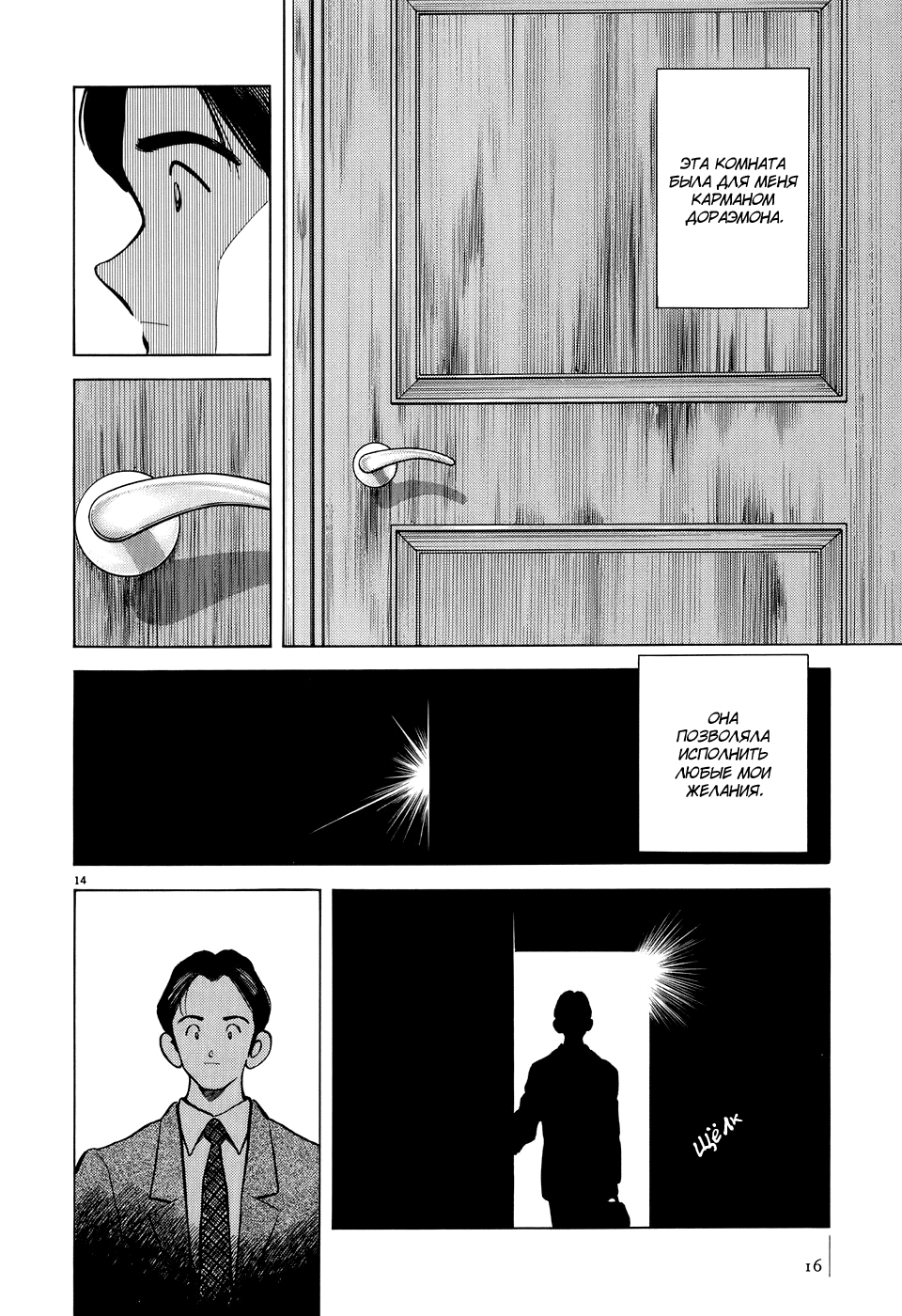 Adventure Boys За дверью 第20页