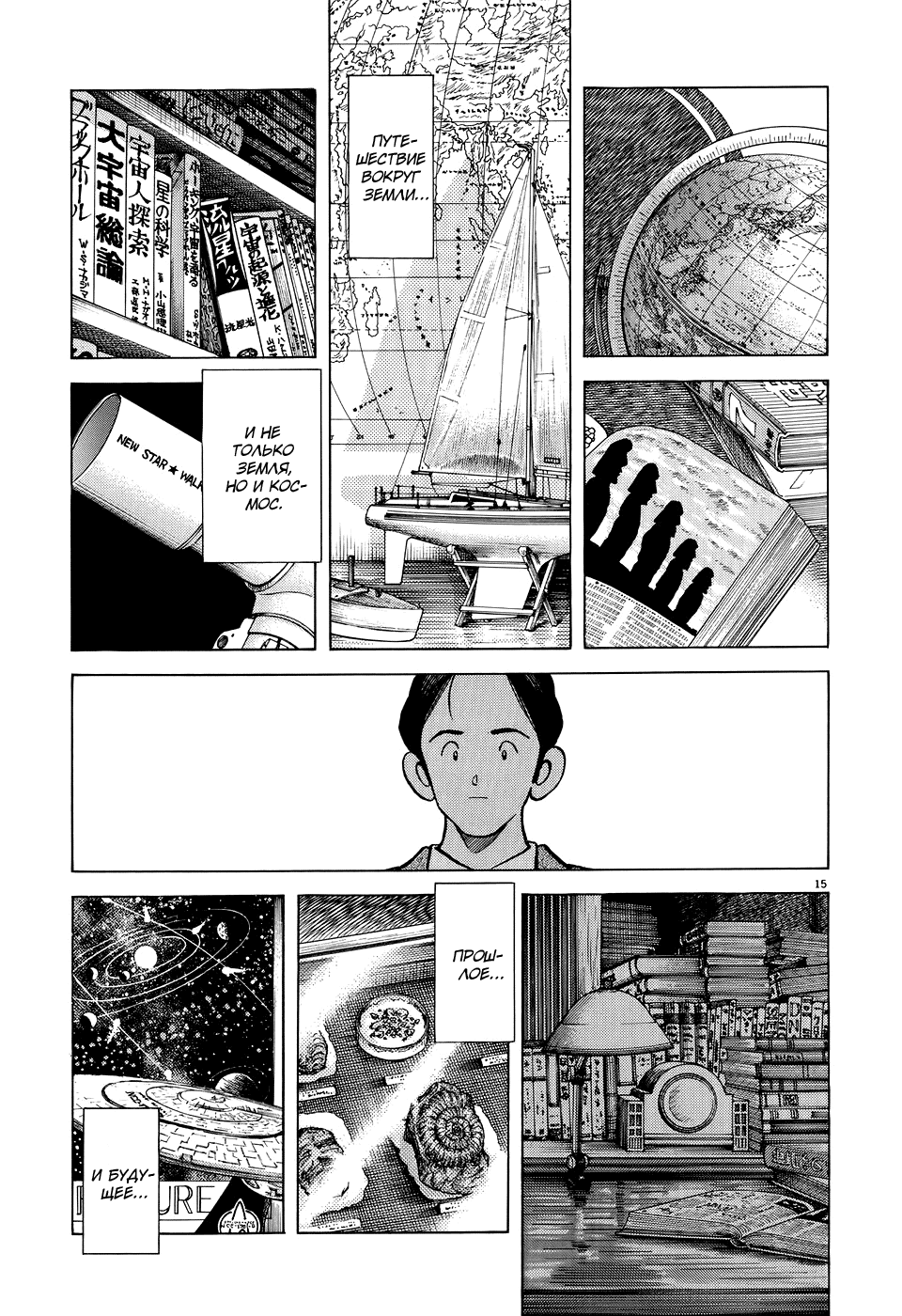 Adventure Boys За дверью 第21页