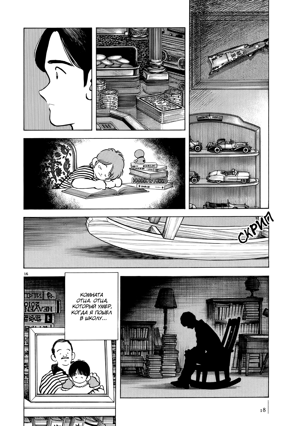 Adventure Boys За дверью 第22页