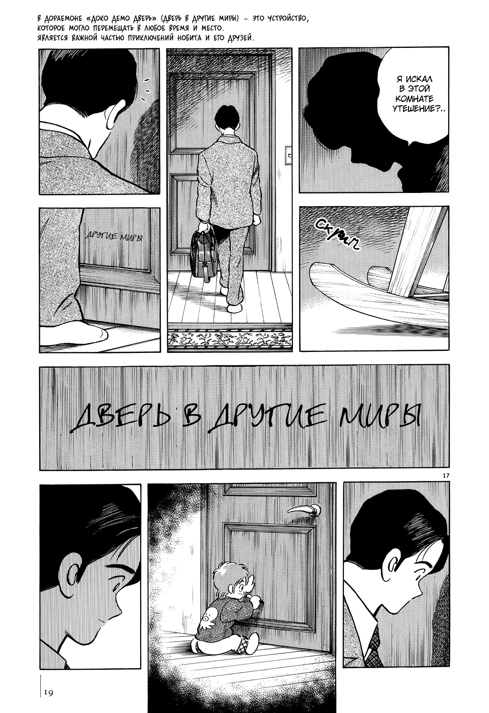 Adventure Boys За дверью 第23页