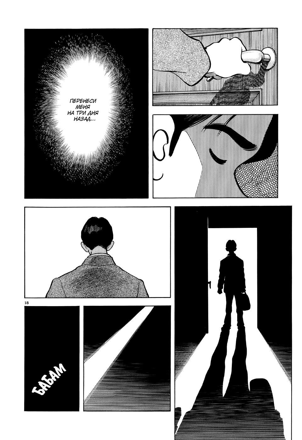 Adventure Boys За дверью 第24页