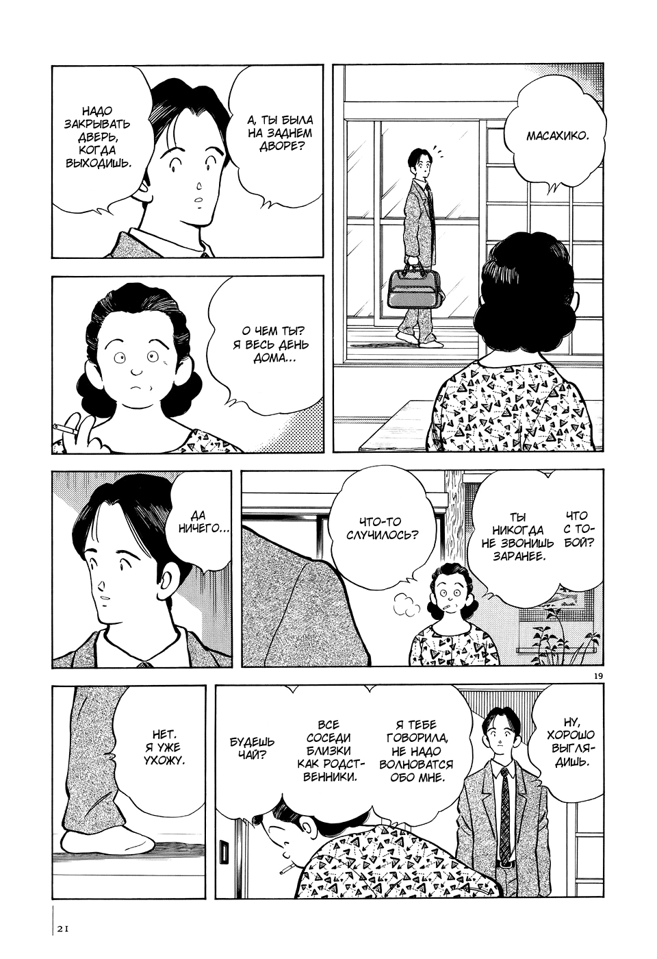 Adventure Boys За дверью 第25页