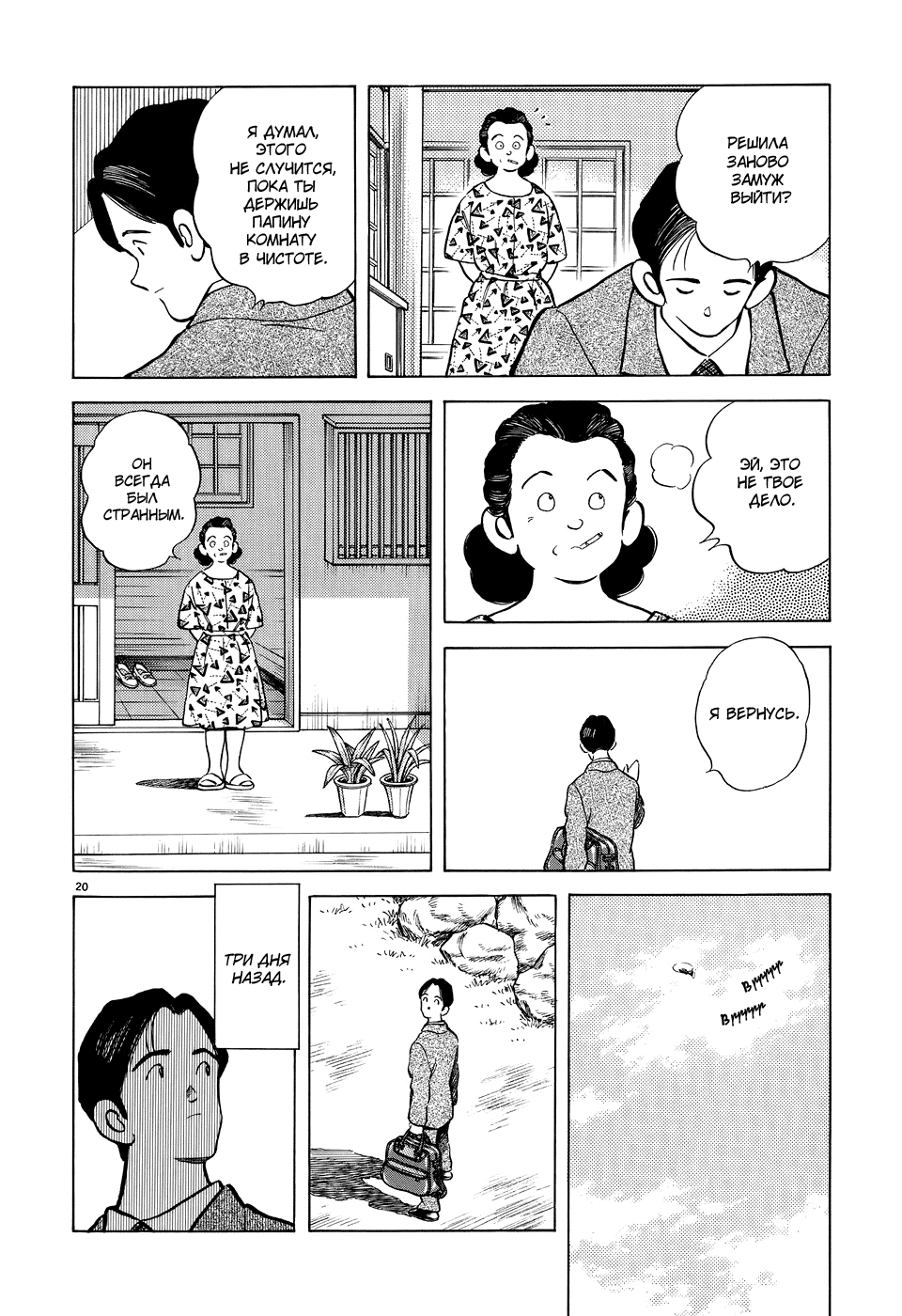 Adventure Boys За дверью 第26页