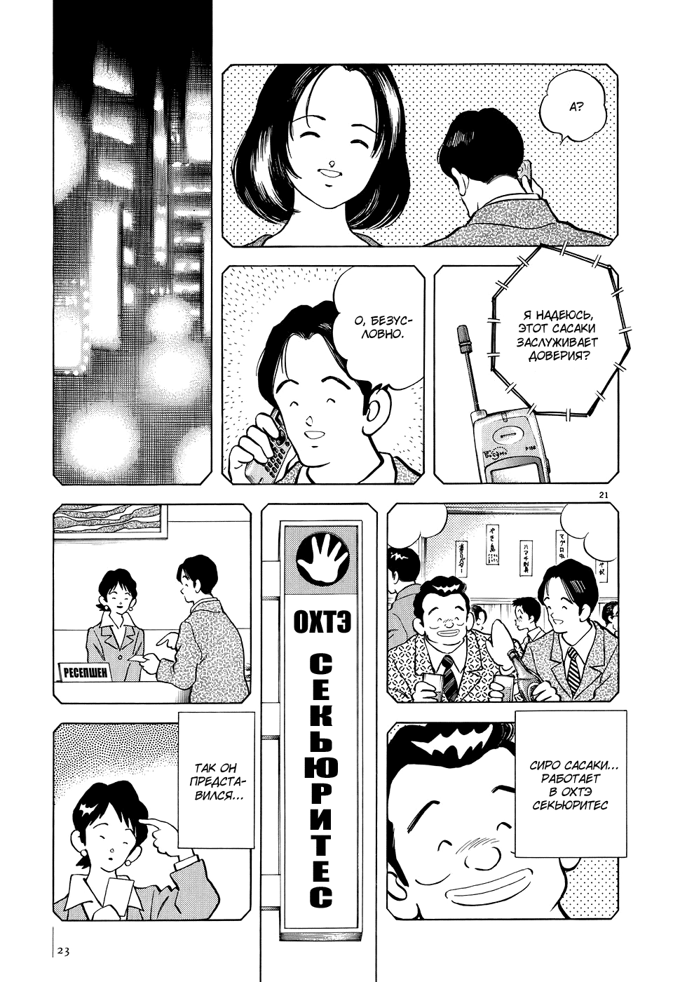 Adventure Boys За дверью 第27页