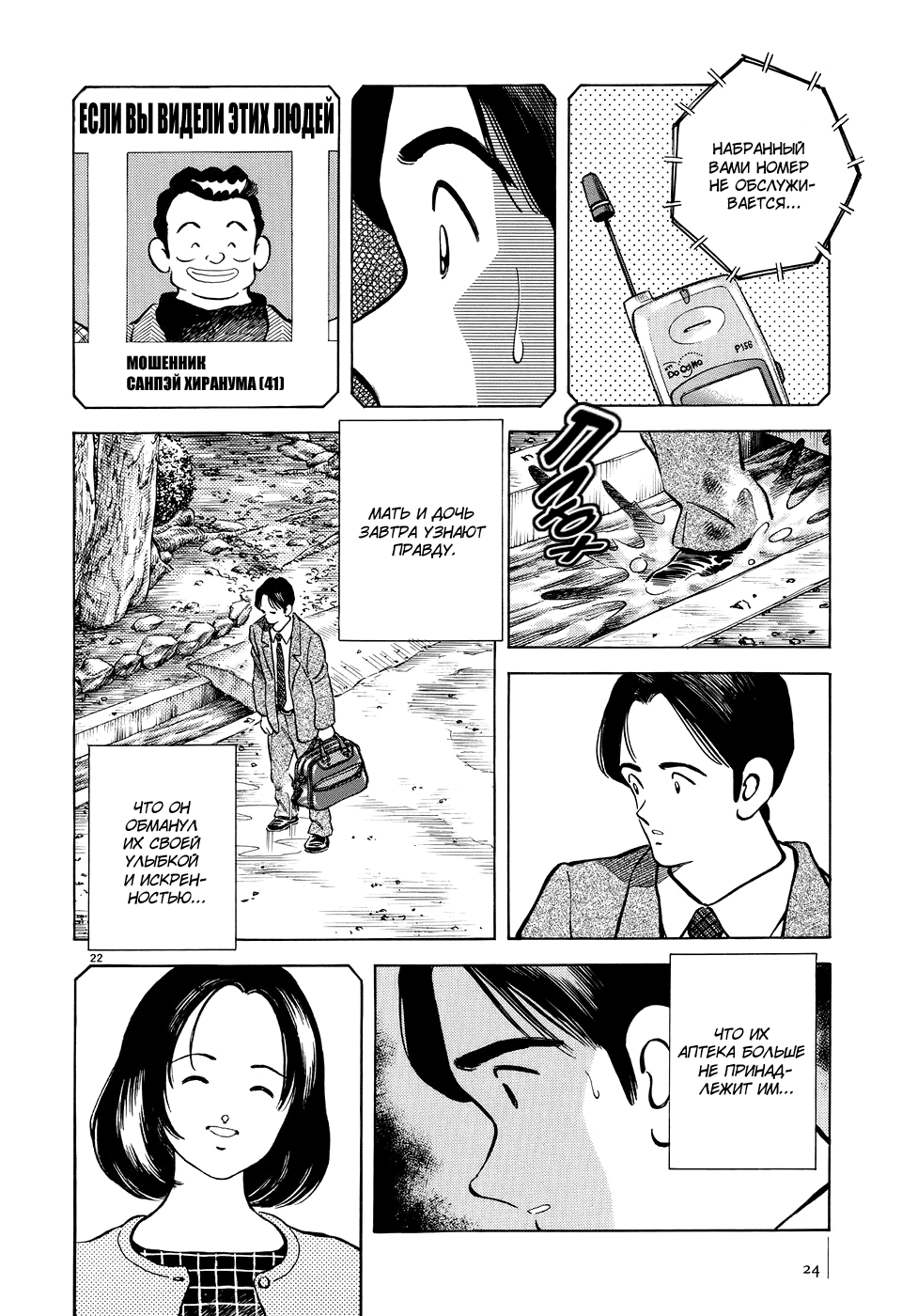 Adventure Boys За дверью 第28页