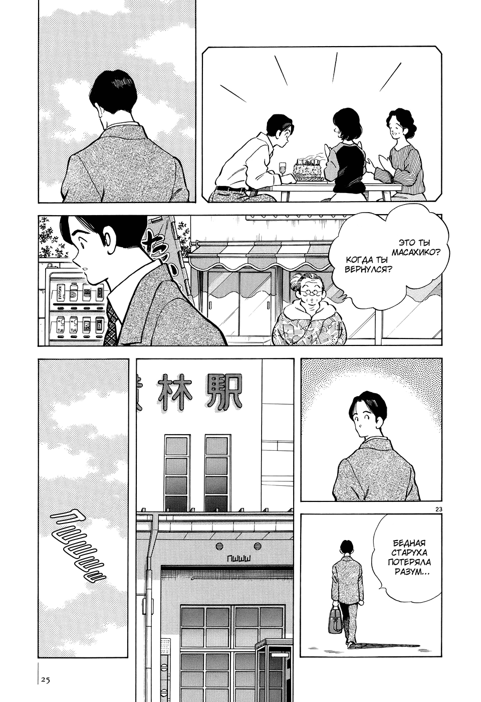 Adventure Boys За дверью 第29页