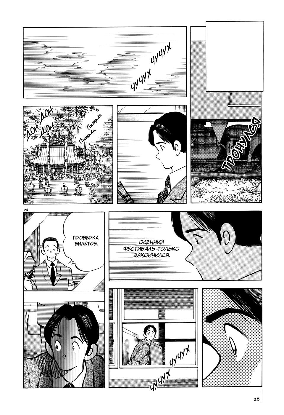 Adventure Boys За дверью 第30页