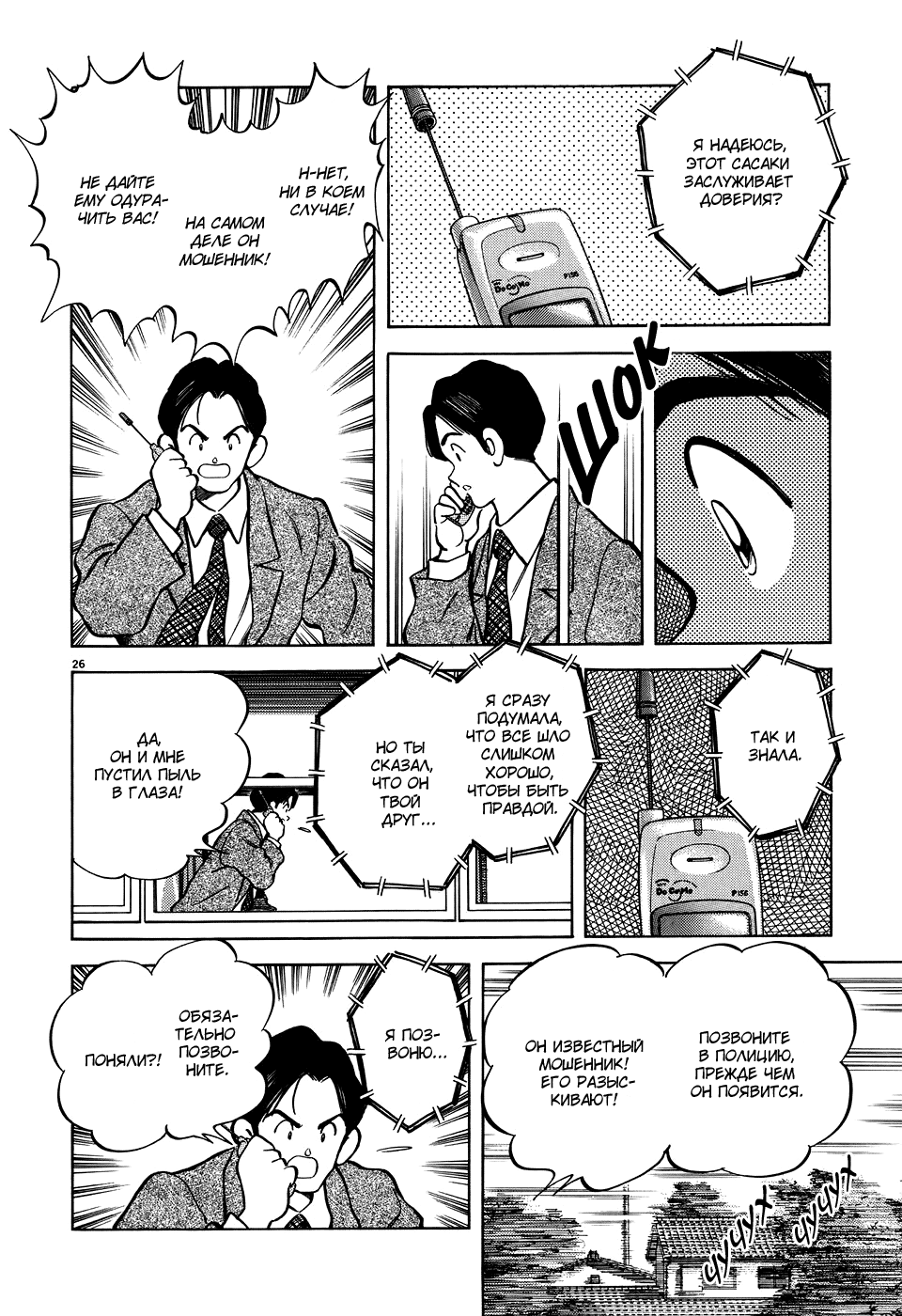 Adventure Boys За дверью 第32页