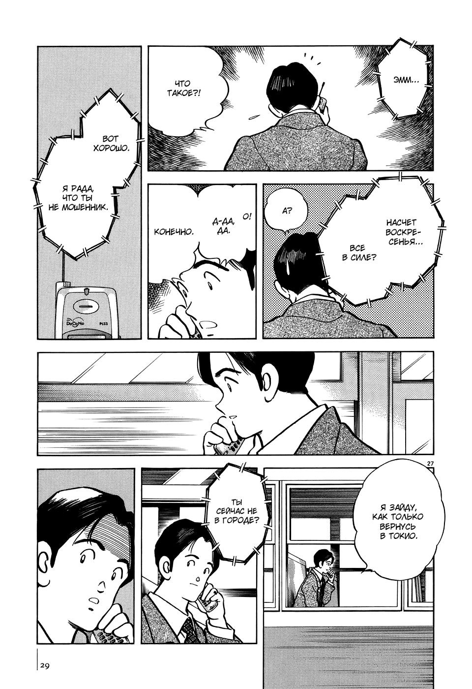 Adventure Boys За дверью 第33页