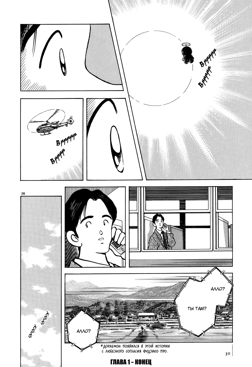 Adventure Boys За дверью 第34页