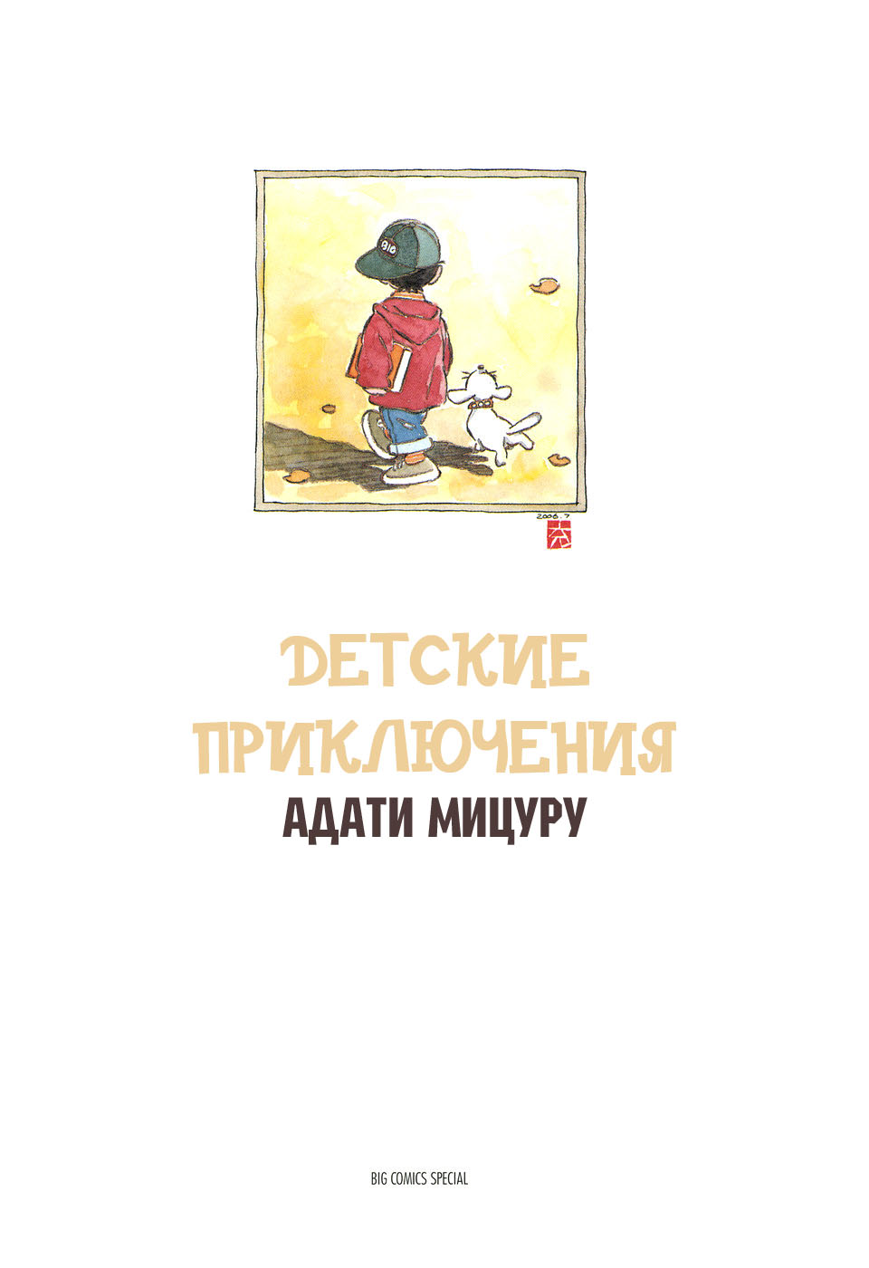 Adventure Boys За дверью 第5页