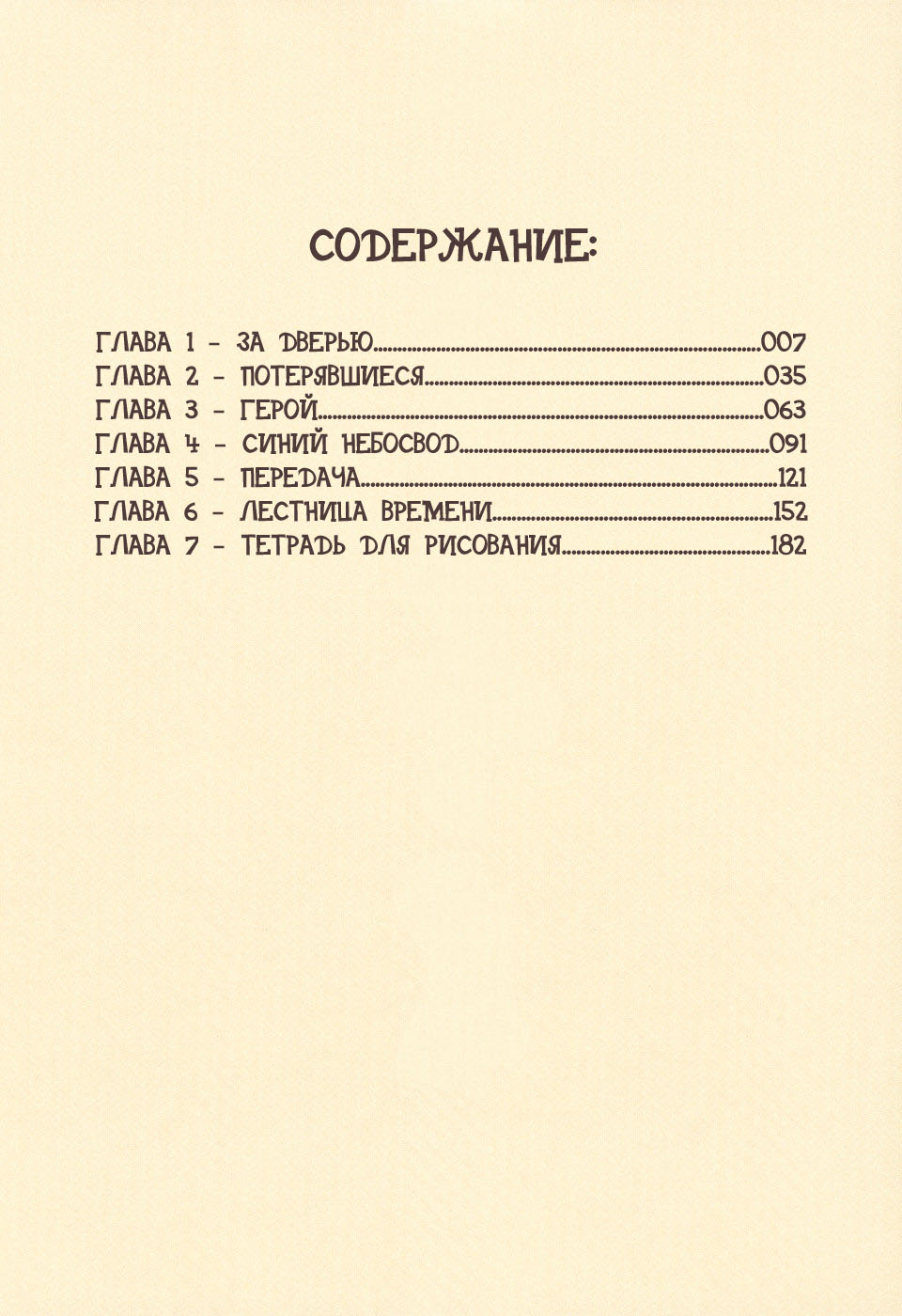 Adventure Boys За дверью 第6页