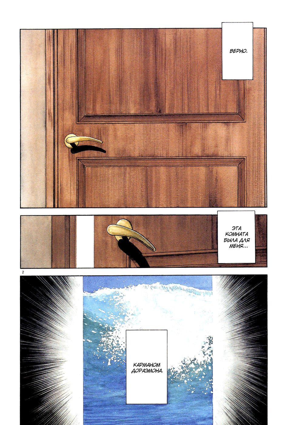 Adventure Boys За дверью 第8页