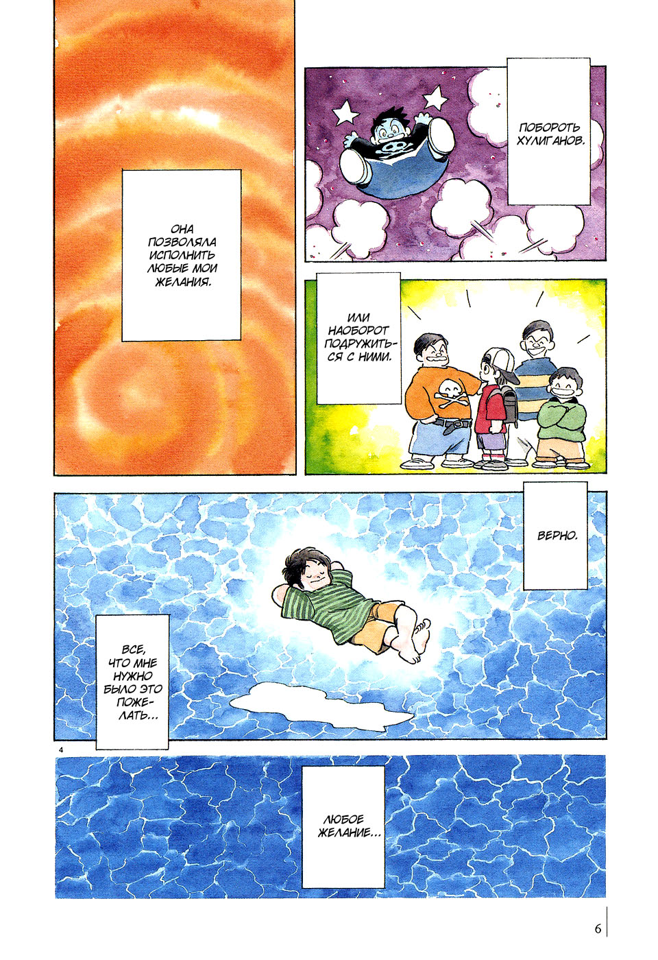 Adventure Boys За дверью 第10页
