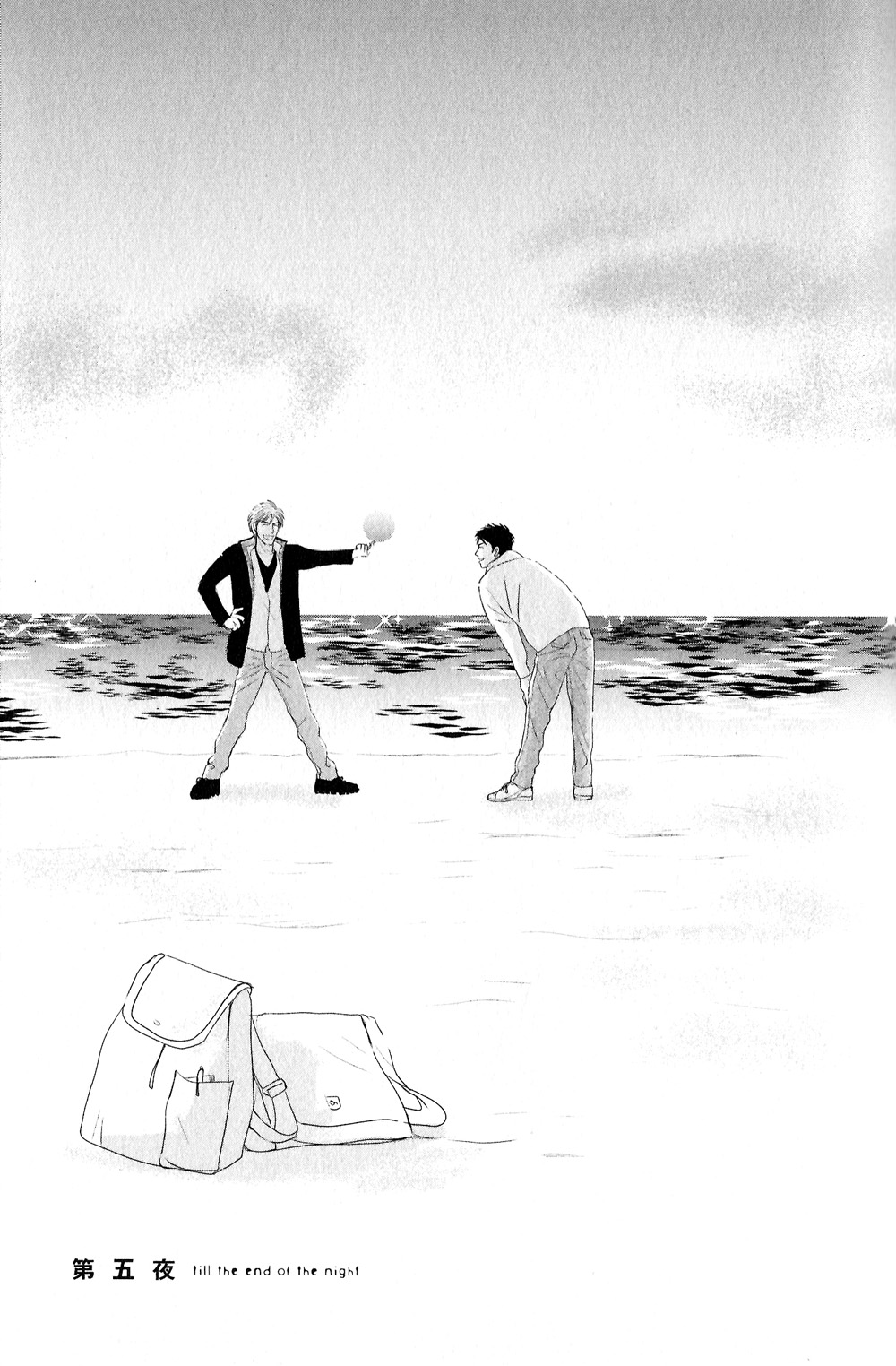 Yoru ga Owaru Made Vol. 1 Ch. 5 第1页