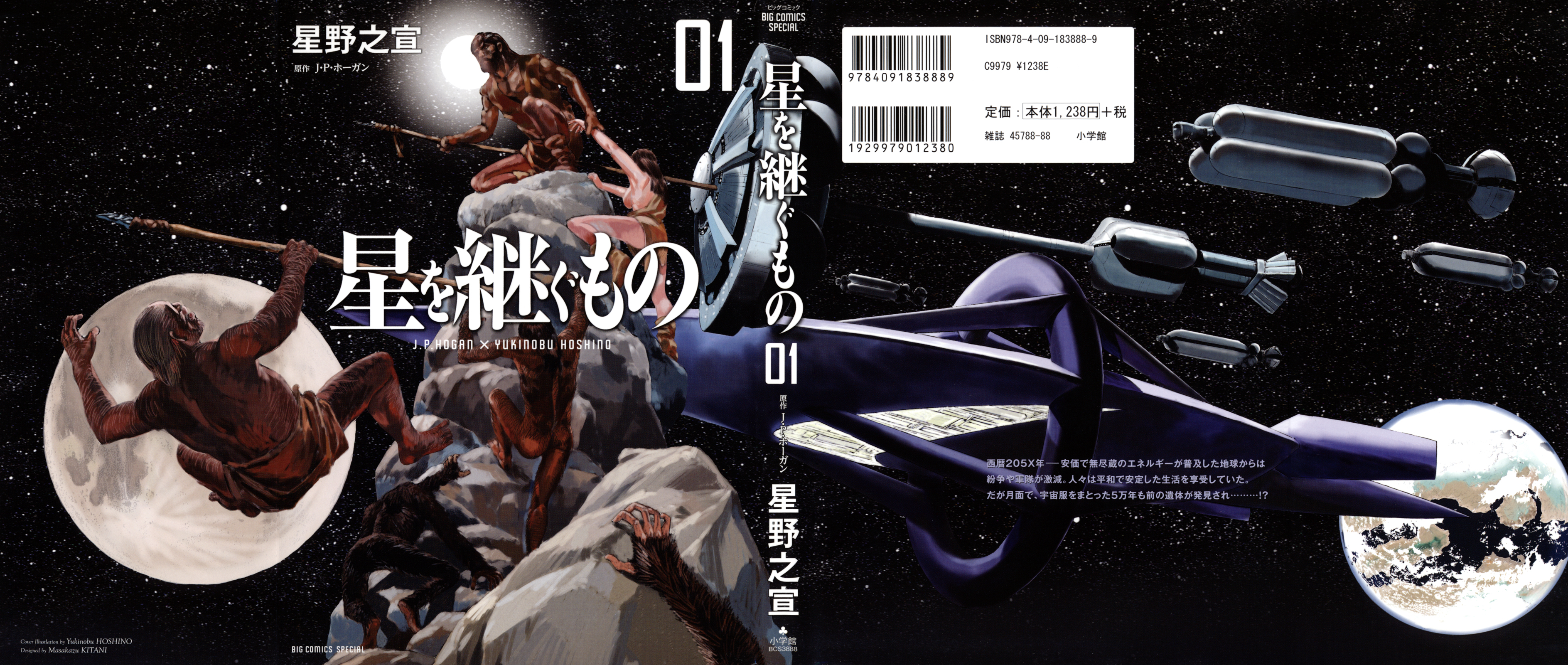 Inherit the Stars 第1页