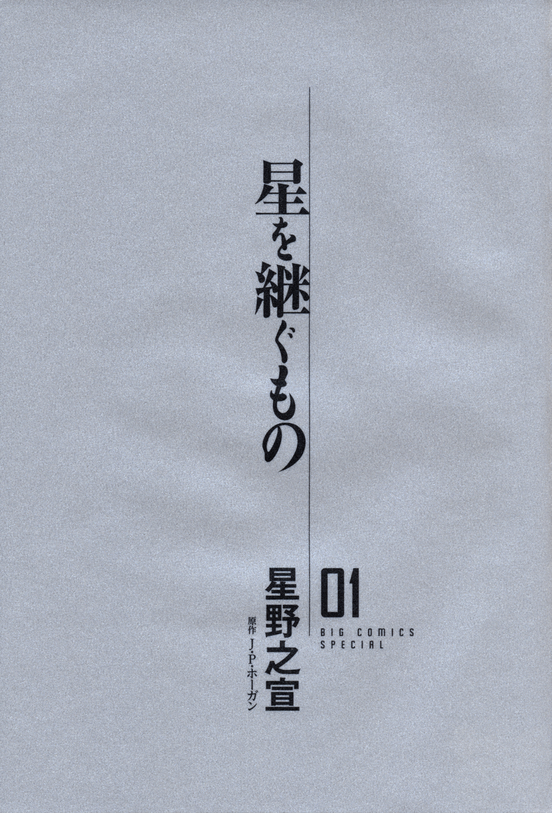 Inherit the Stars 第3页