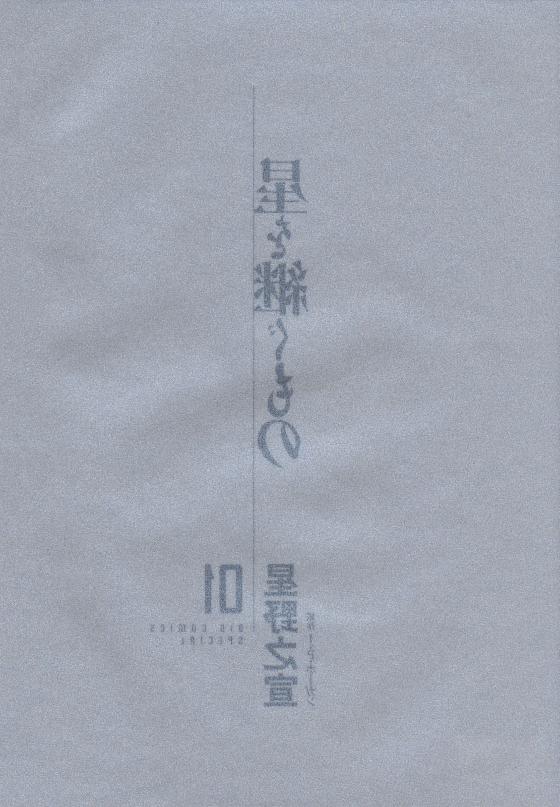 Inherit the Stars 第4页