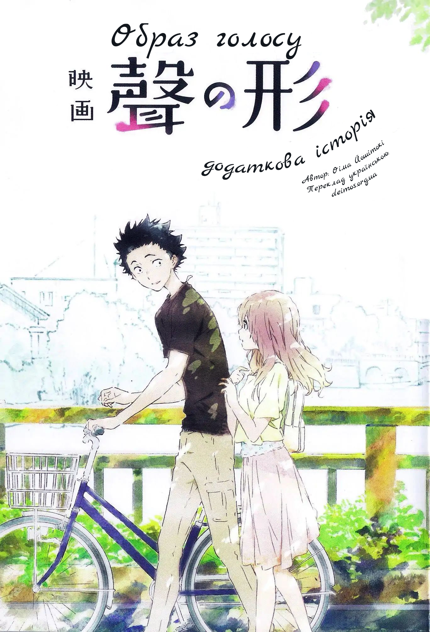 A Silent Voice Special Movie Book Додаткова історія 第1页