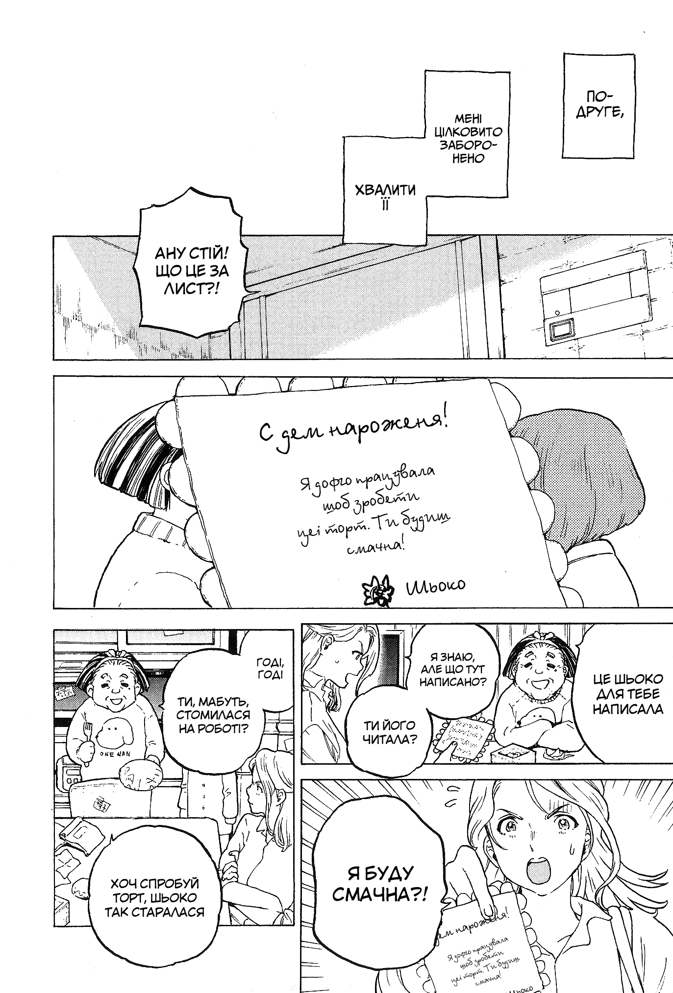 A Silent Voice Special Movie Book Додаткова історія 第8页
