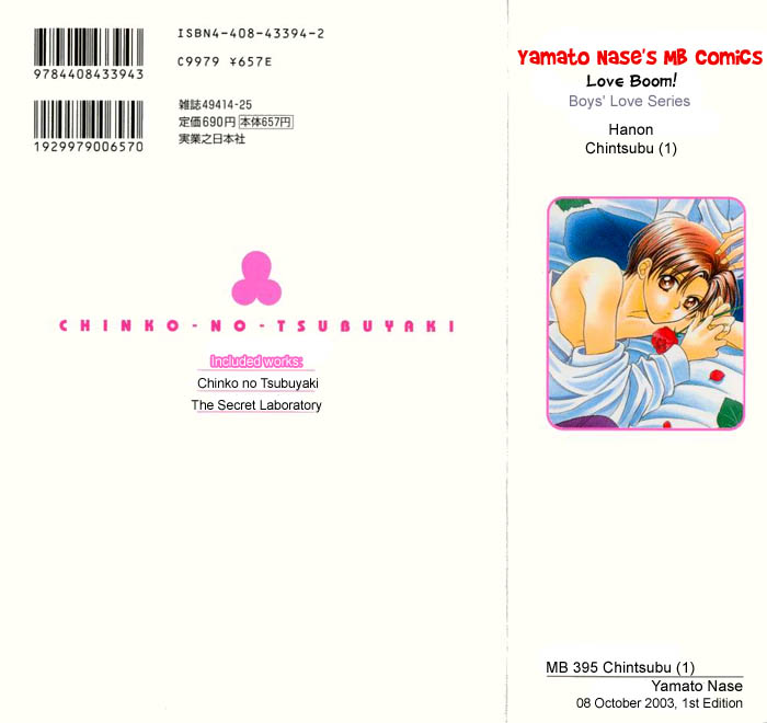 Chinko no Tsubuyaki Vol. 1 Ch. 6 第2页