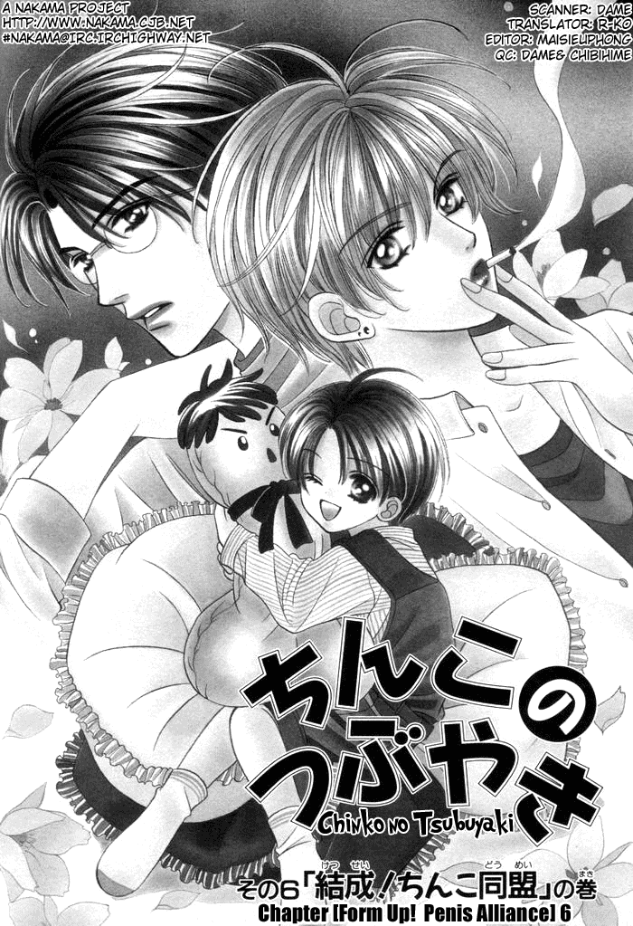 Chinko no Tsubuyaki Vol. 1 Ch. 6 第4页