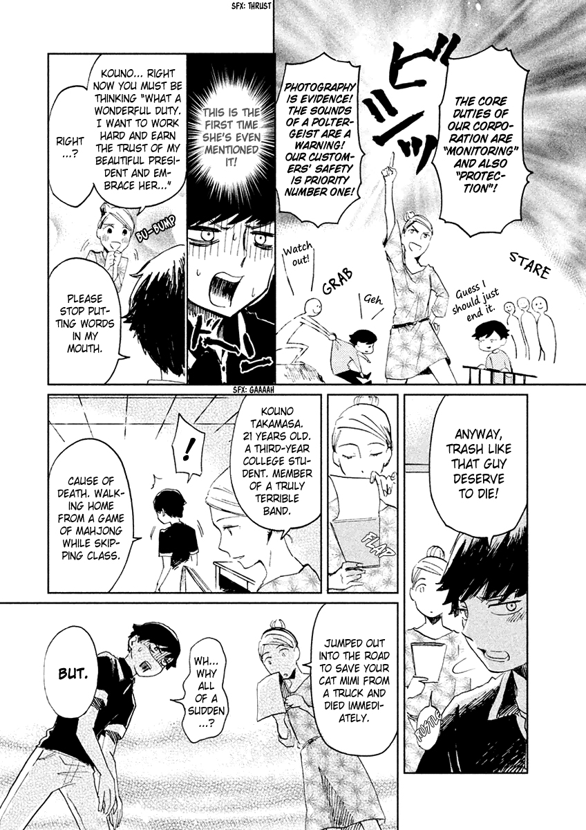 Saraba, Yasashii Yuuzuru Working Ghouls 第16页