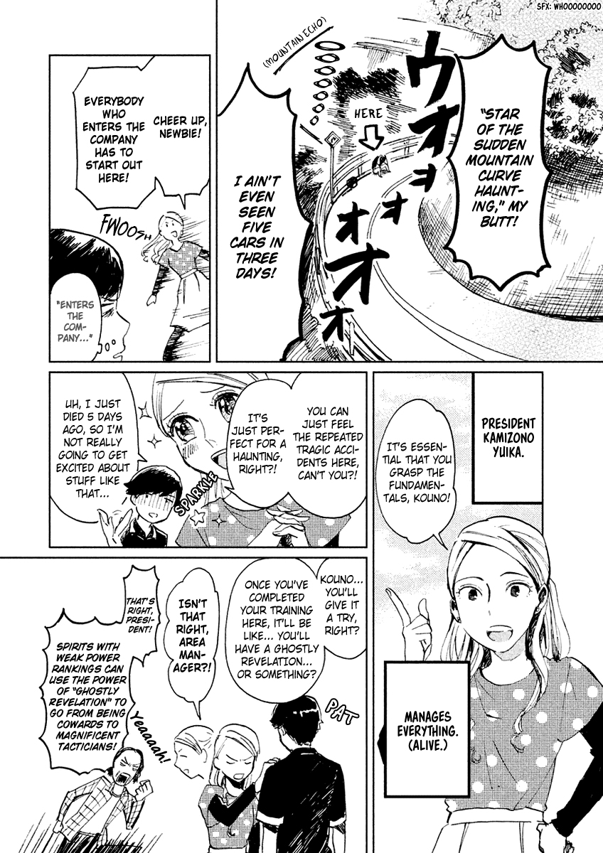 Saraba, Yasashii Yuuzuru Working Ghouls 第4页
