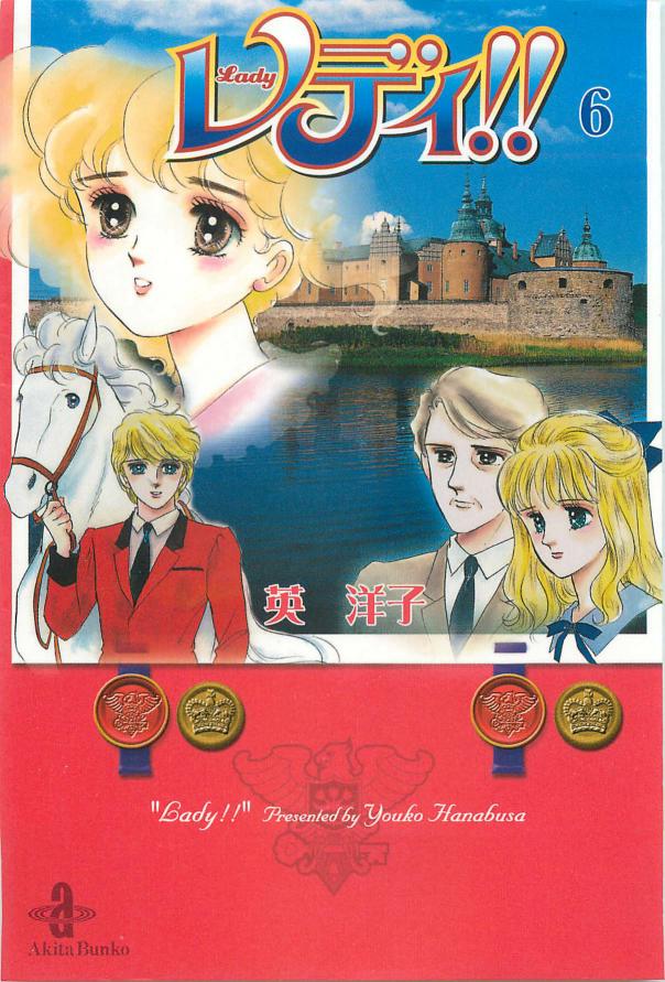 Lady!! Vol. 6 Ch. 1 第1页