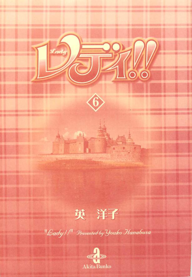 Lady!! Vol. 6 Ch. 1 第3页