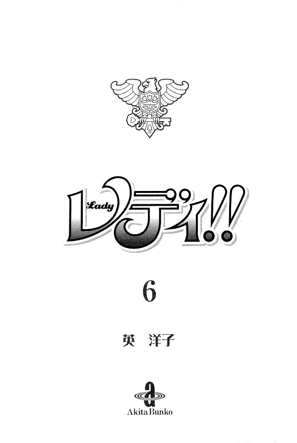 Lady!! Vol. 6 Ch. 1 第5页