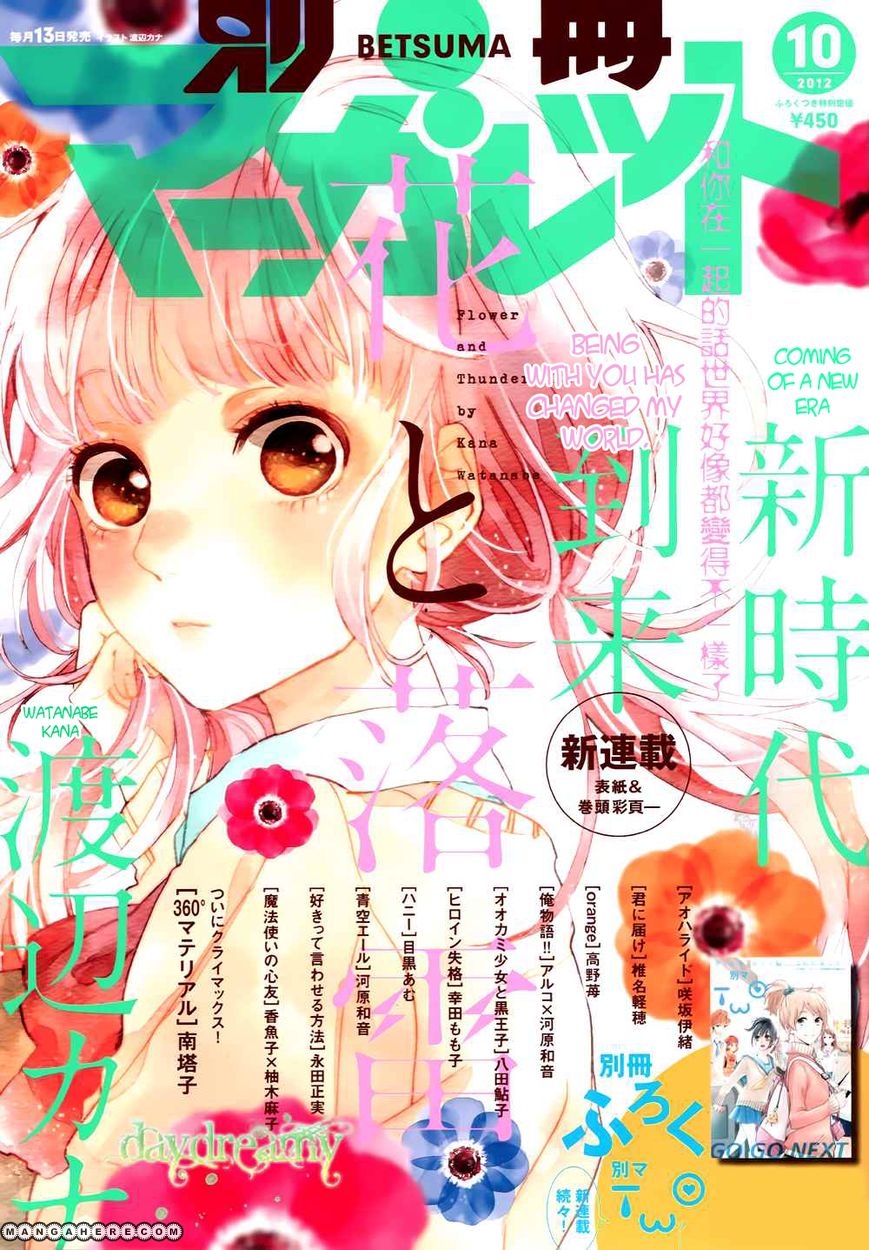 Hana to Rakurai 第3页