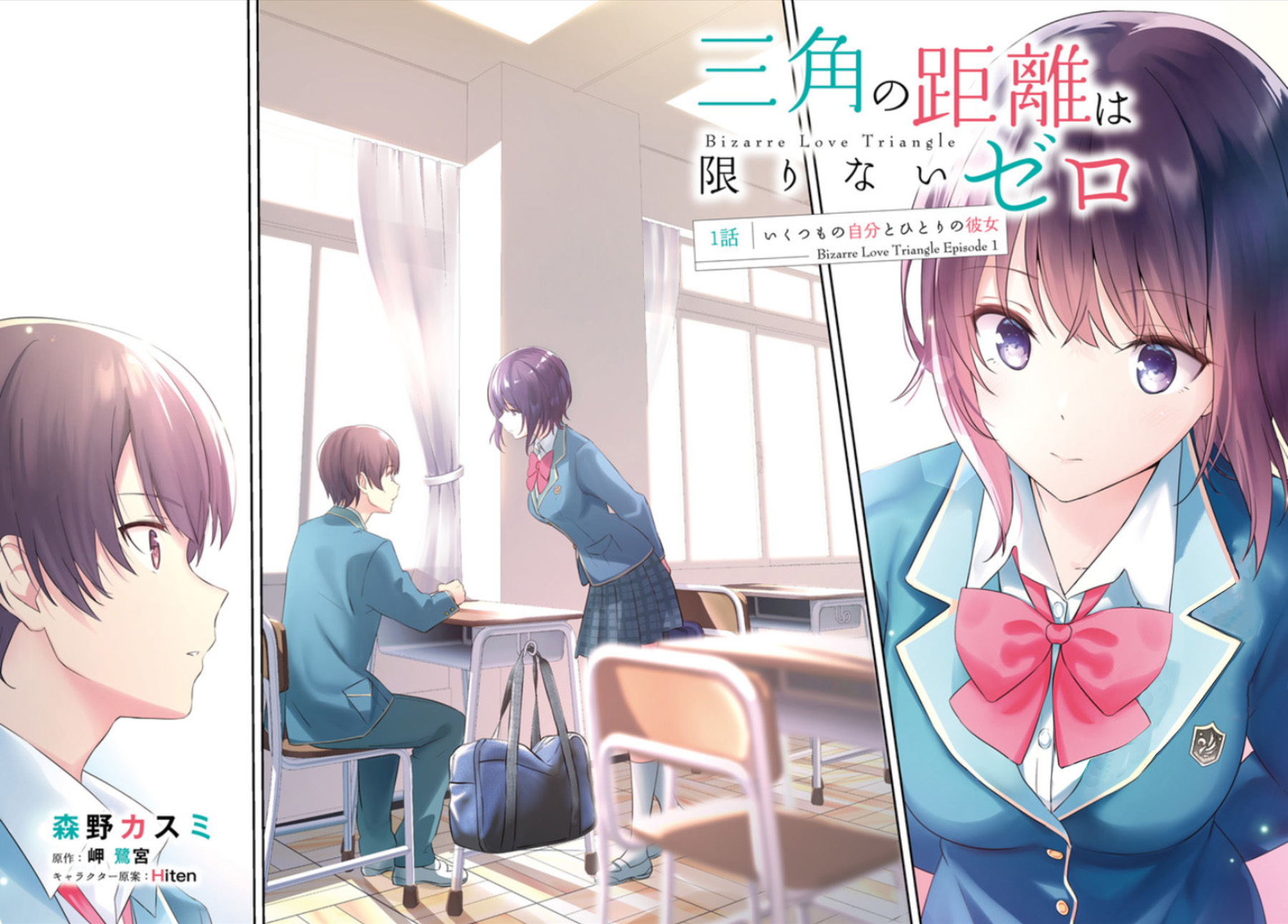 Bizarre Love Triangle Vol. 1 Ch. 1 第4页