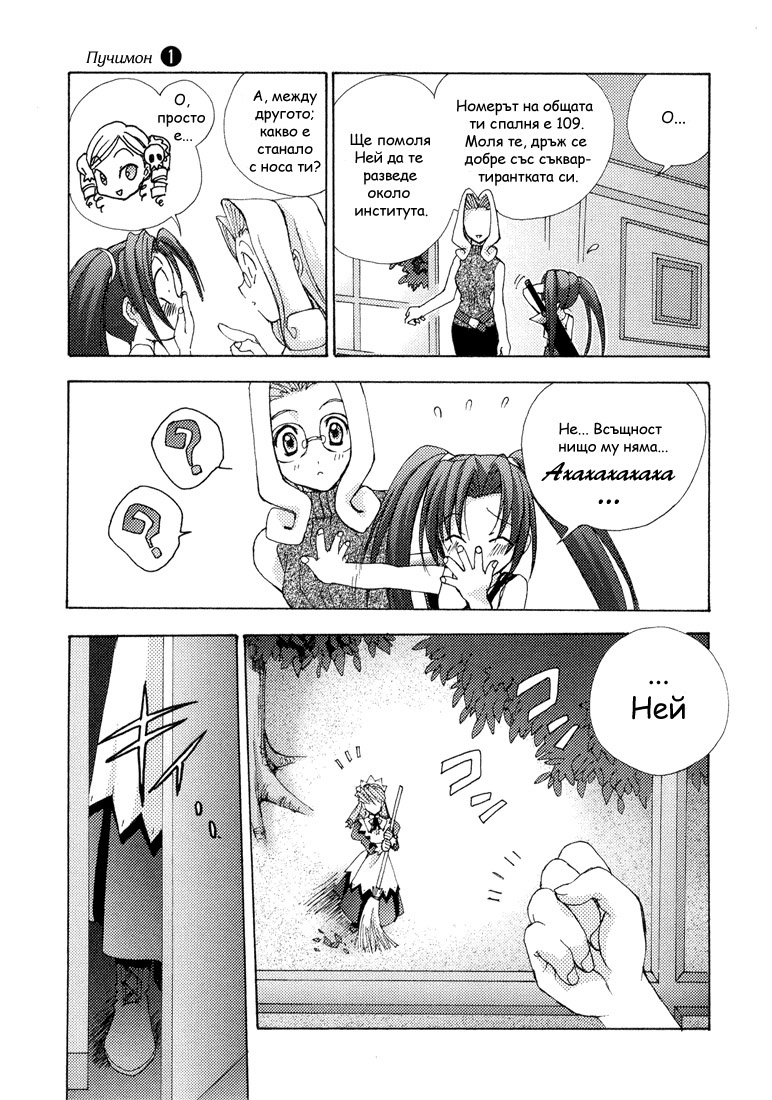 Puchimon Vol. 1 Ch. 1 第17页