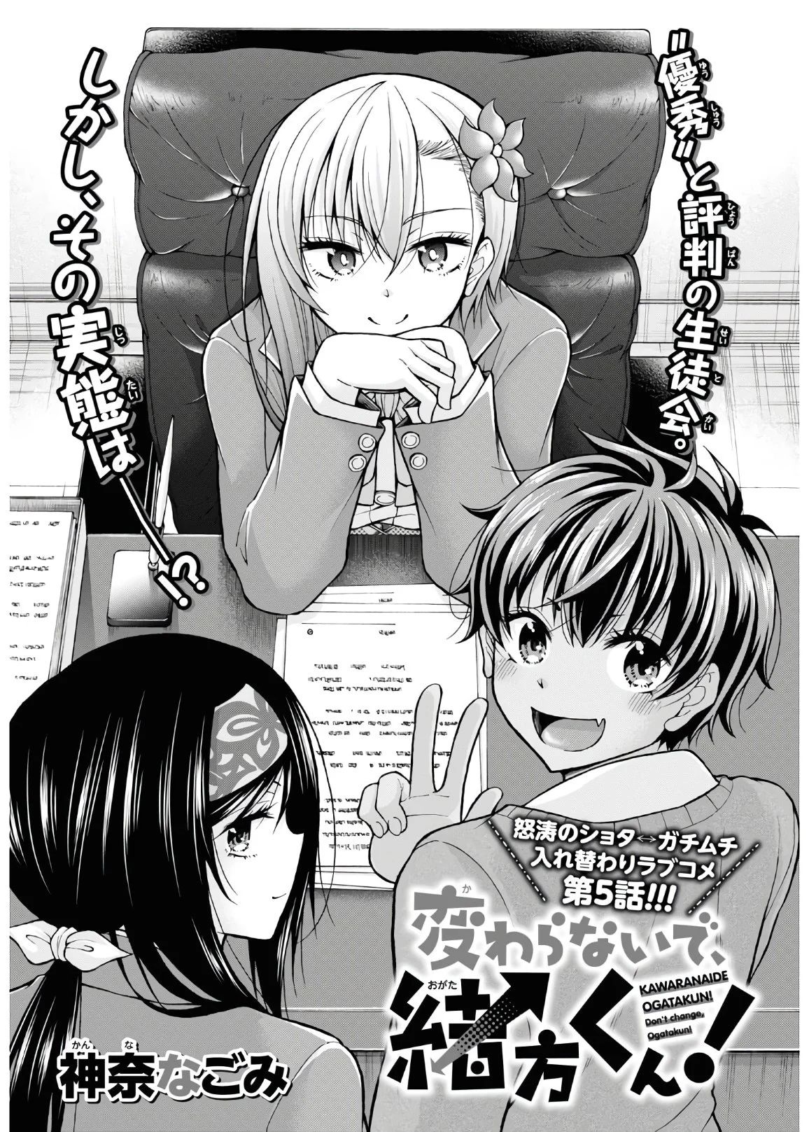 Kawaranai de, Ogata-kun! Vol. 1 Ch. 5 第3页