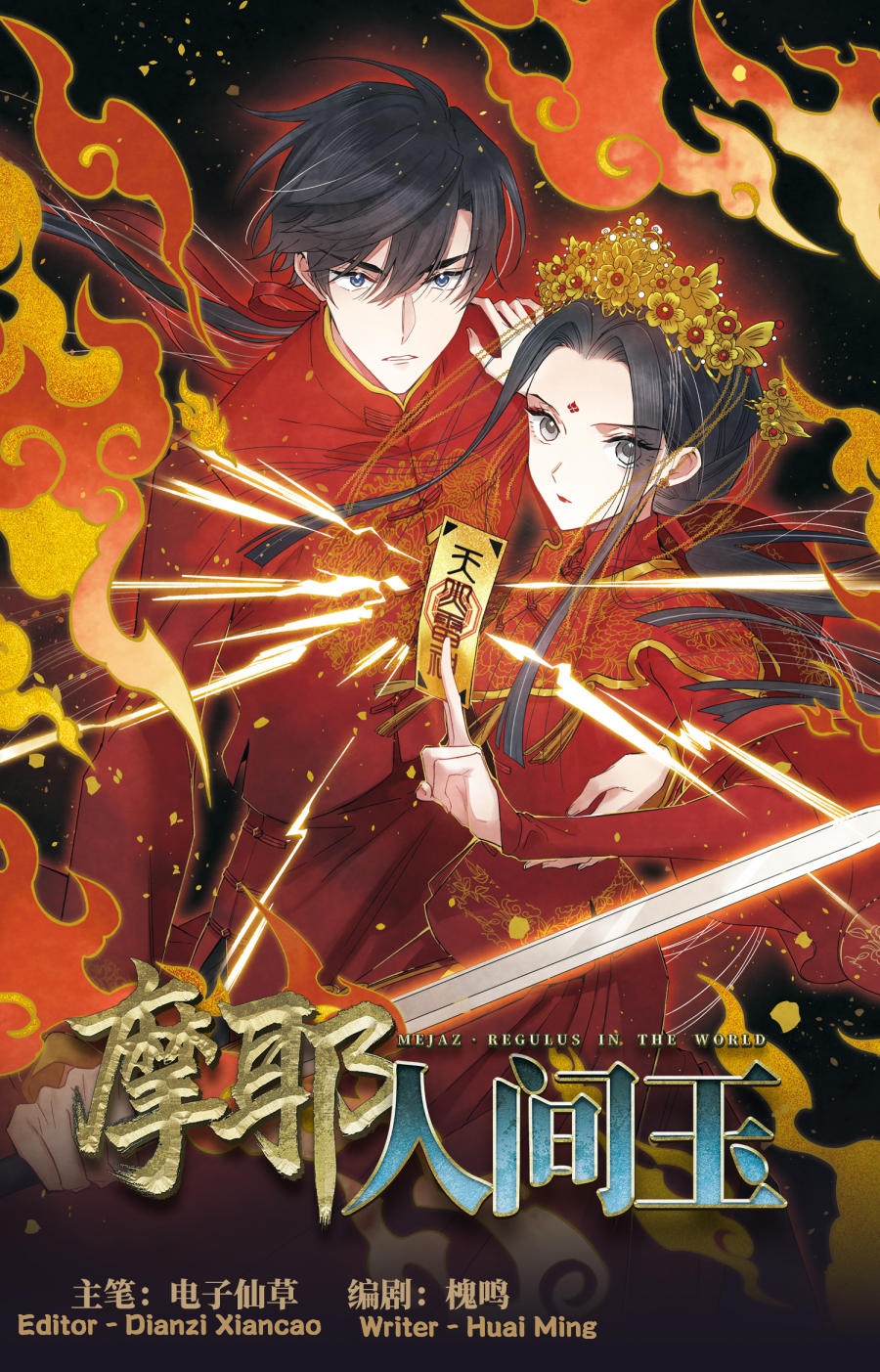 Mejaz - Regulus in the World 第1页