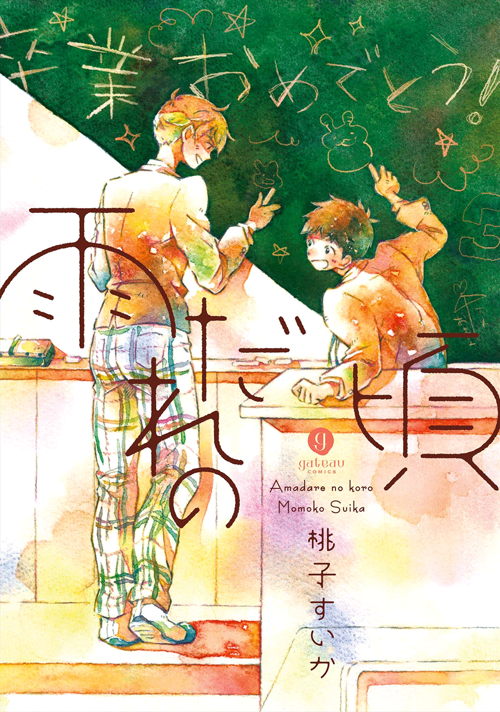 Amadare no Koro 第2页