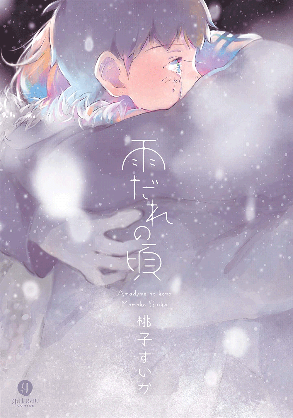 Amadare no Koro 第4页